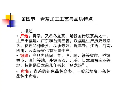 清茶的加工(转载-老师课件)
