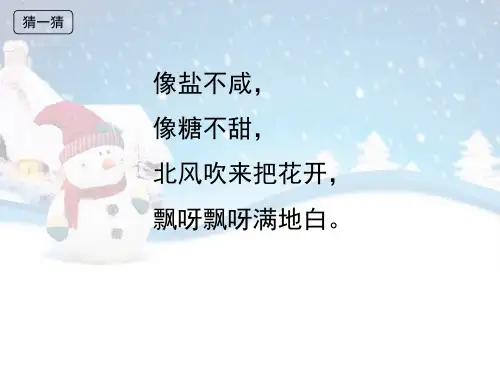部编教材一年级上册12《雪地里的小画家》优秀课件