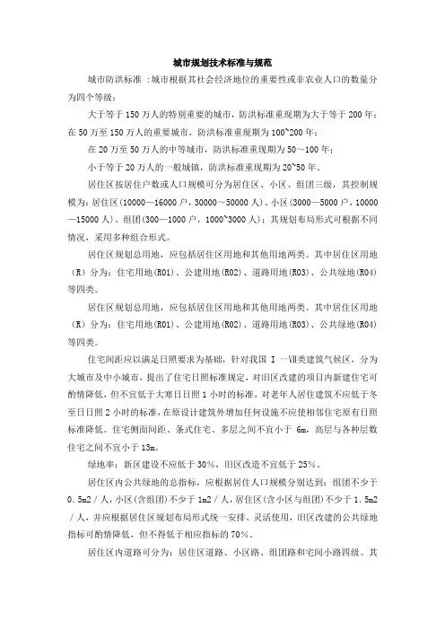 城市规划技术标准