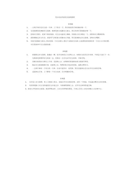 男女均实用的花式接吻教程