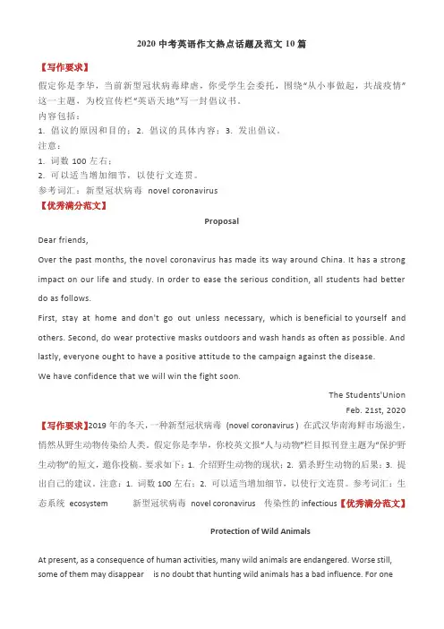 2020年中考英语预测作文范文10篇