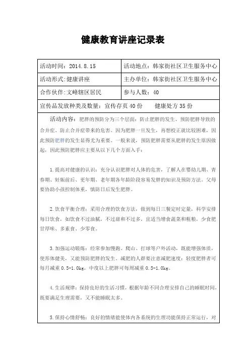 健康教育活动记录表