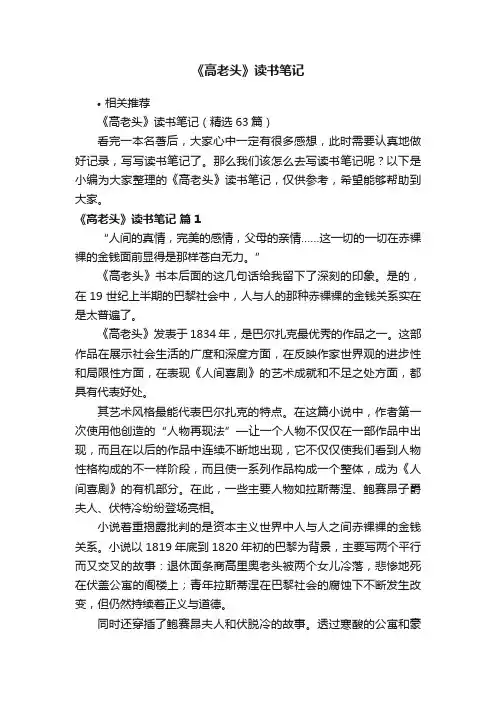 《高老头》读书笔记