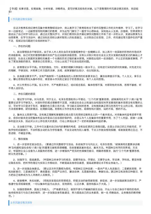 作风建设情况报告5篇
