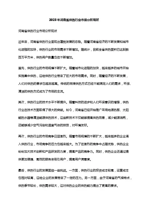 2023年河南省供热行业市场分析现状