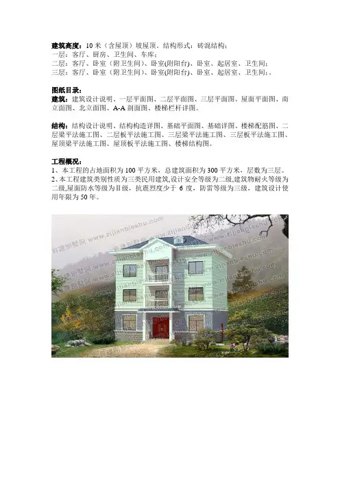 100平方三层多卧室带车库农村房屋设计图