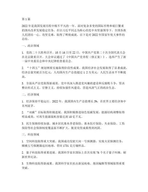 国家年度大事件总结范文(3篇)