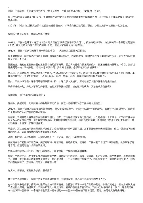作文素材：王健林小目标一个亿