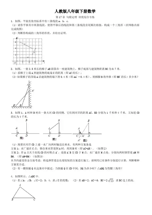 人教版八年级下册数学  第17章  勾股定理  培优综合专练
