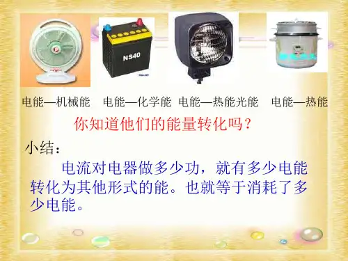 九年级科学电能的利用4(PPT)3-1