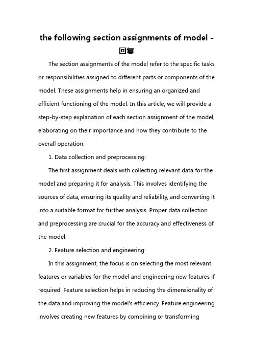 the following section assignments of model -回复