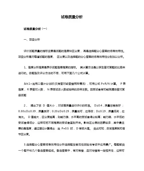 试卷质量分析