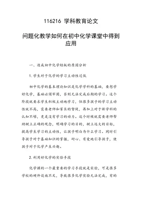 研究论文：问题化教学如何在初中化学课堂中得到应用