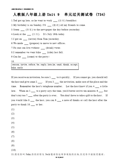 【初中英语】人教版八年级上册Unit 9  单元过关测试卷 (练习题)
