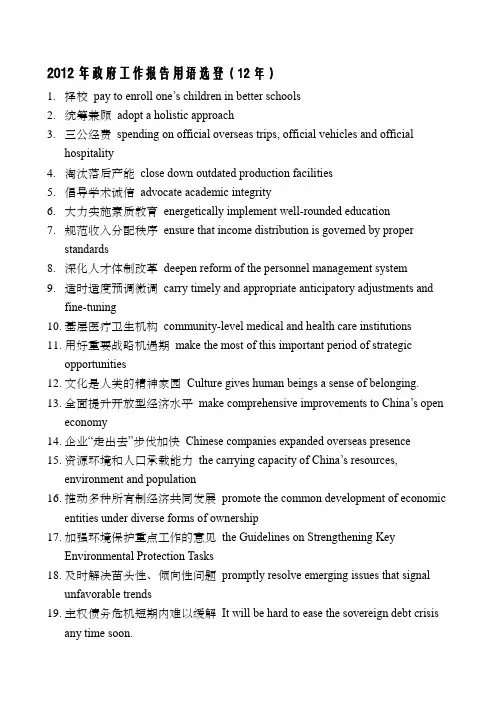 政府工作报告中的典型词汇(整理版)