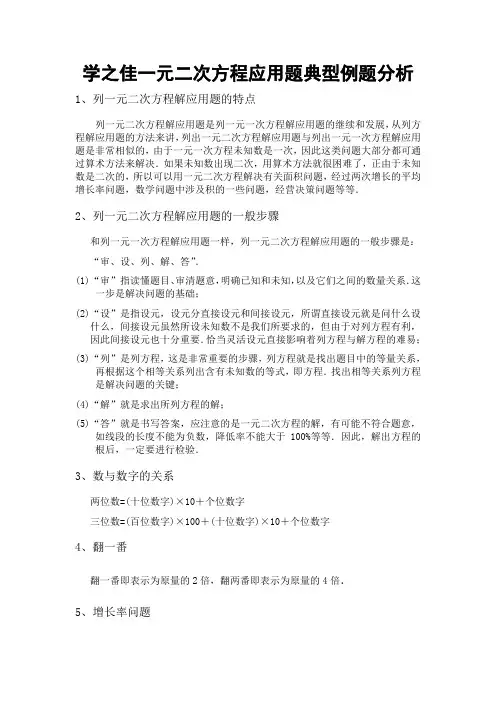 一元二次方程的应用题型总结