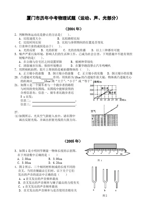 厦门市历年中考物理试题(运动、声、光部分)