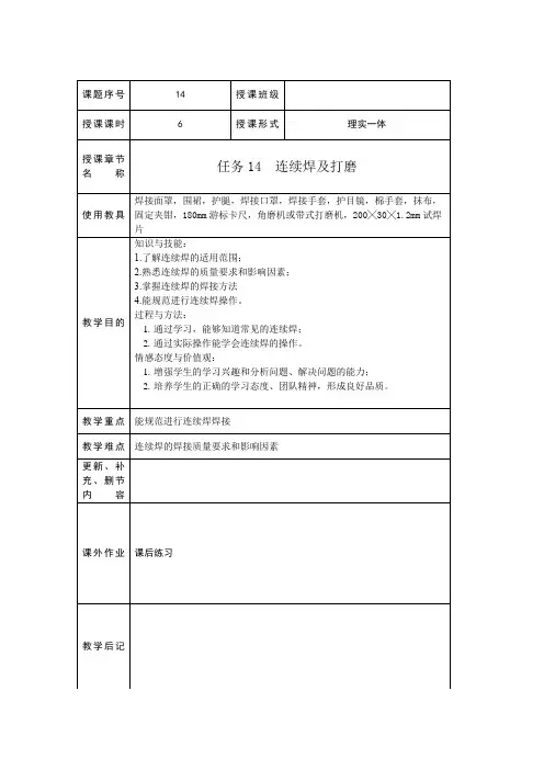车身修复钣金任务14 连续焊教学教案