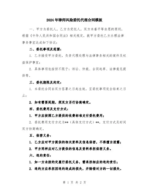 2024年律师风险委托代理合同模板