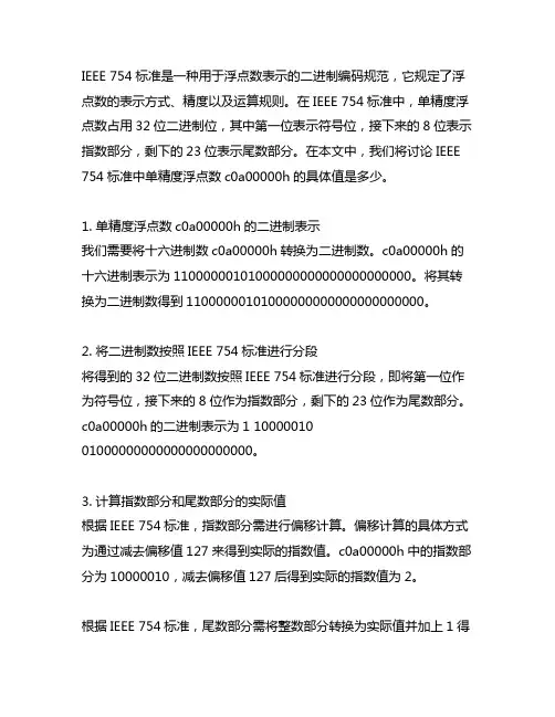 ieee754的单精度浮点数c0a00000h的值