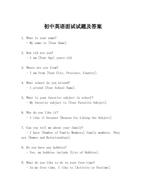初中英语面试试题及答案