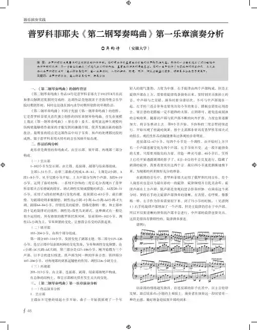 普罗科菲耶夫《第二钢琴奏鸣曲》第一乐章演奏分析
