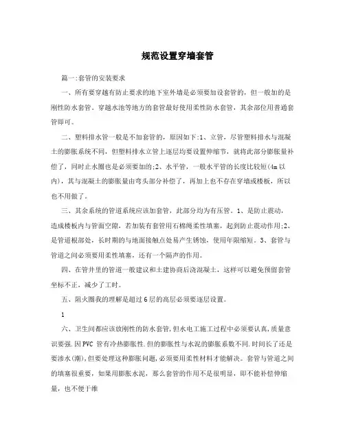 规范设置穿墙套管