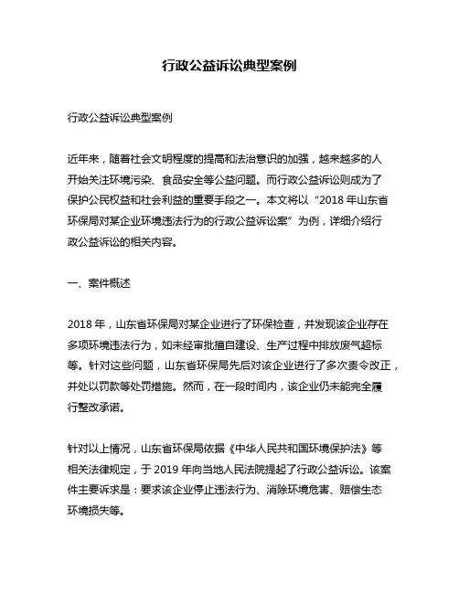 行政公益诉讼典型案例