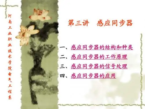 感应同步器