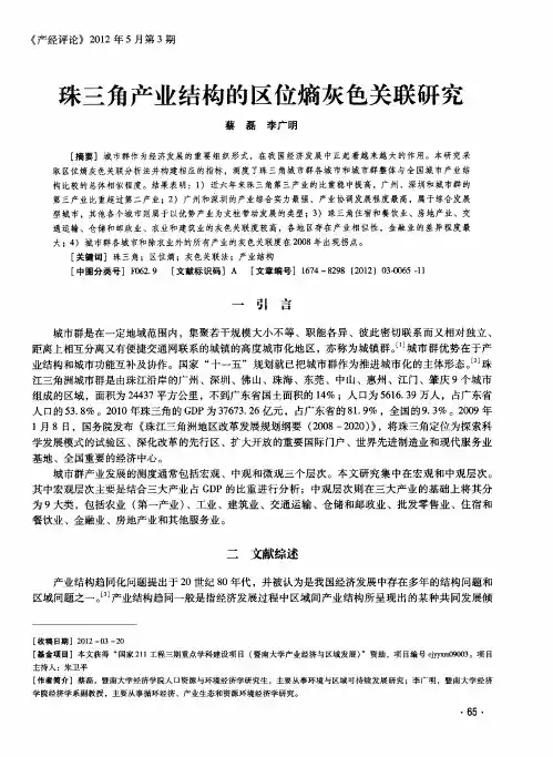 珠三角产业结构的区位熵灰色关联研究