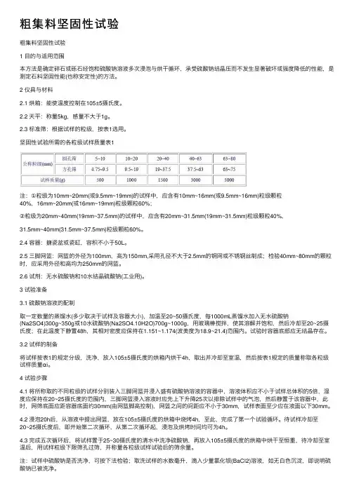 粗集料坚固性试验