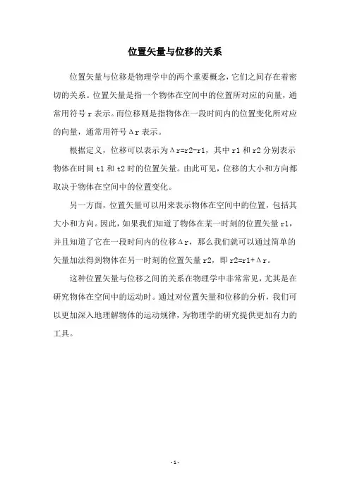 位置矢量与位移的关系