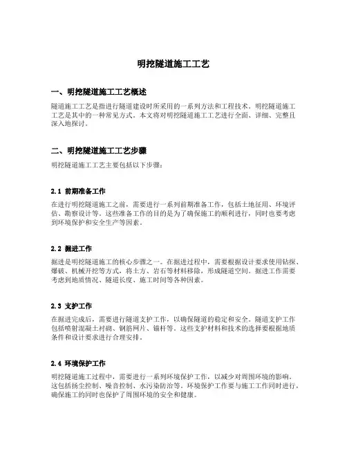 明挖隧道施工工艺