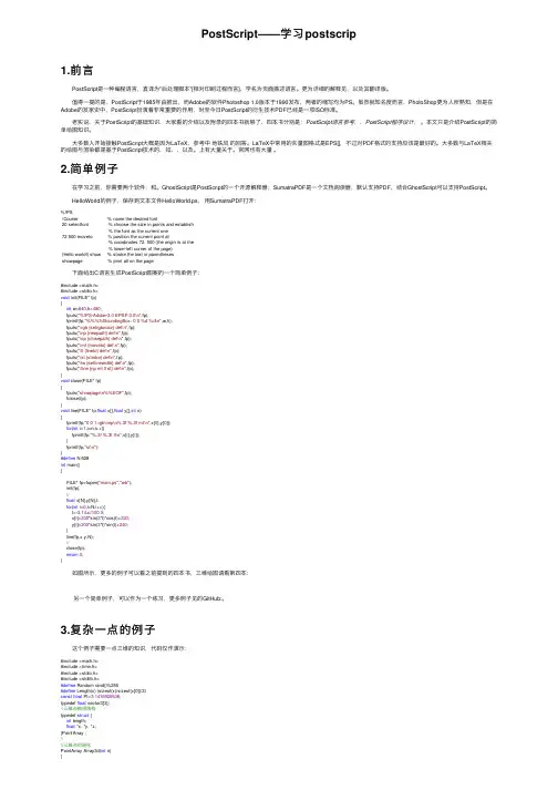 PostScript——学习postscrip