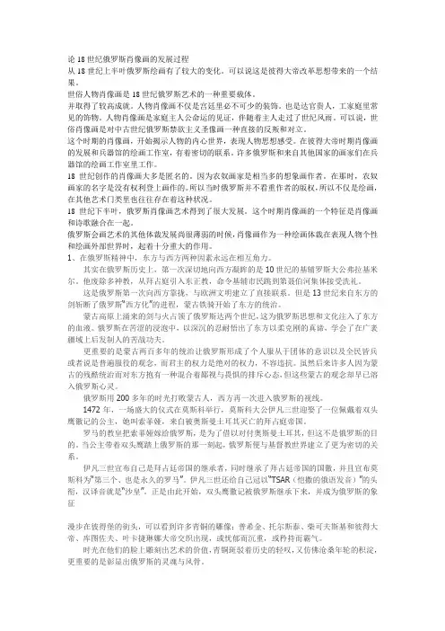 论18世纪俄罗斯肖像画的发展过程