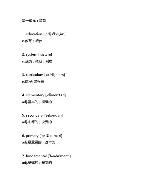 高一英语必修一人教版单词表第一单元
