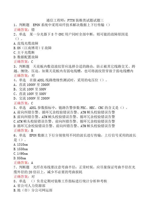 通信工程师：FTTH装维类试题试题三