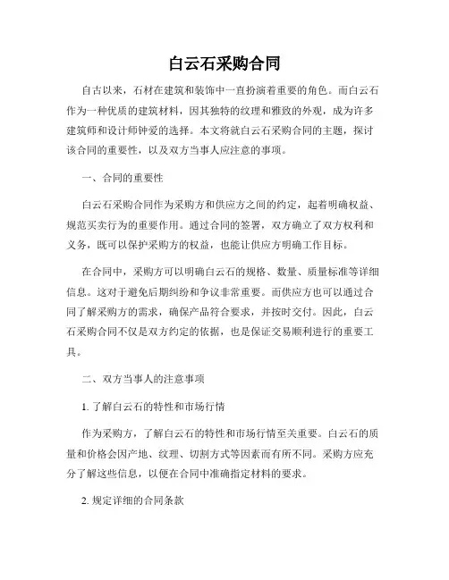 白云石采购合同