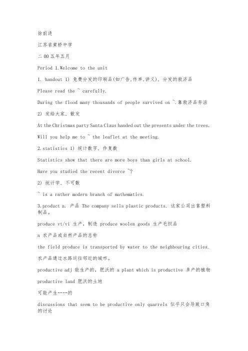 江苏省黄桥中学高一英语模块四第一单元教案(译林牛津版高一英语必修四教案教学设计)