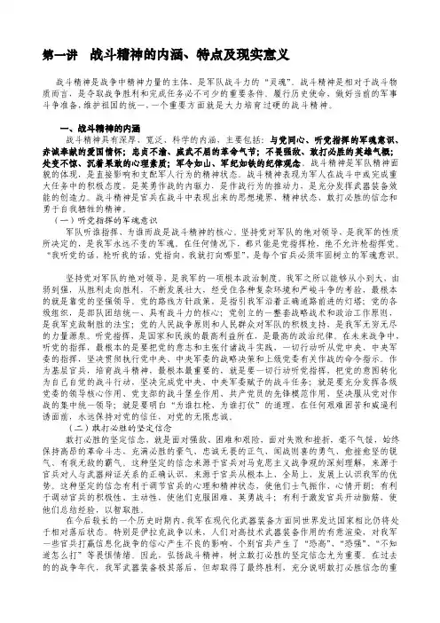 [重点]第一讲战争精神的内涵、特色及现实意义