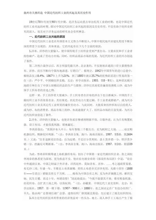 中国近代纺织工业的兴起及其历史作用