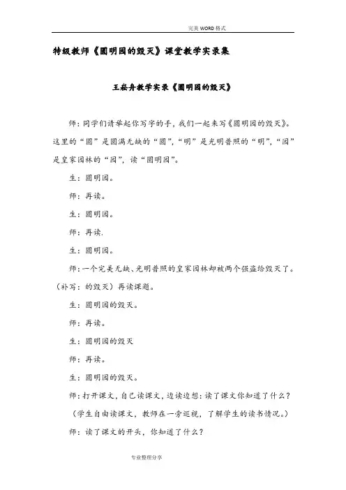 特级教师《圆明园的毁灭》课堂教学实录集