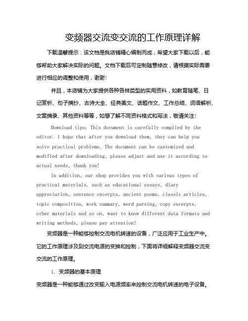 变频器交流变交流的工作原理详解