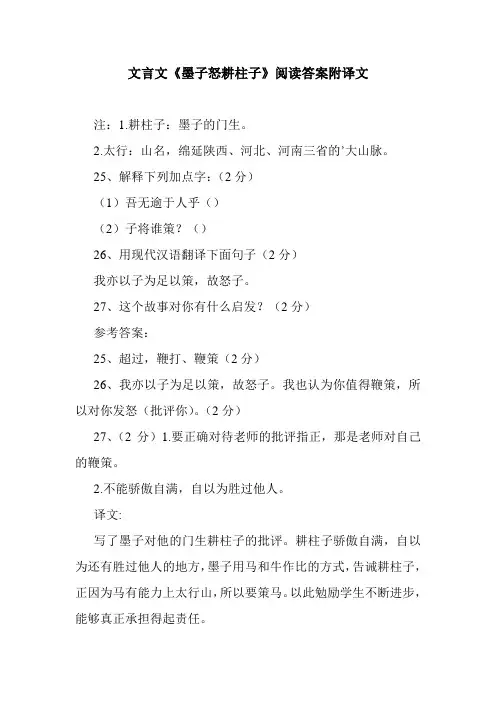 最新整理文言文《墨子怒耕柱子》阅读答案附译文