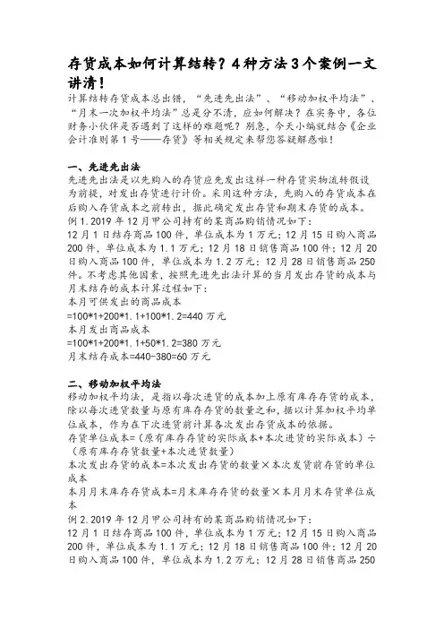 存货成本如何计算结转