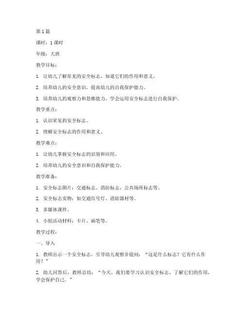 幼儿园里的安全教育教案(3篇)