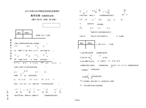 数学拓展模块试题(全册)