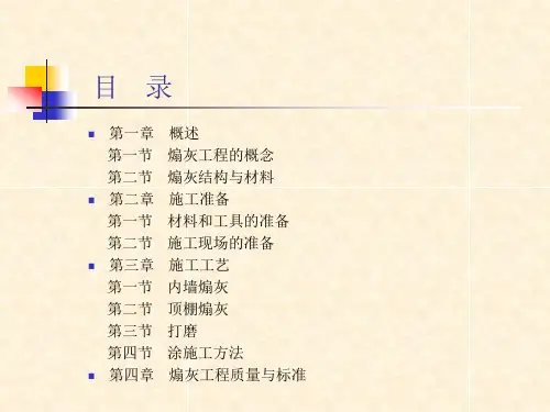 家庭装修煽灰工篇