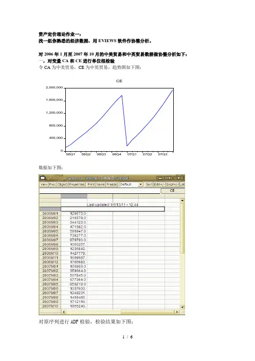 用EVIEWS软件对一组数据作协整分析