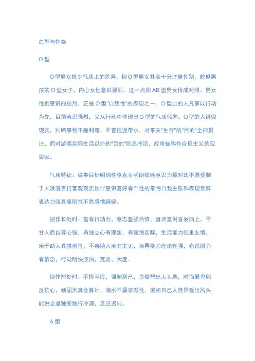 血型与性格